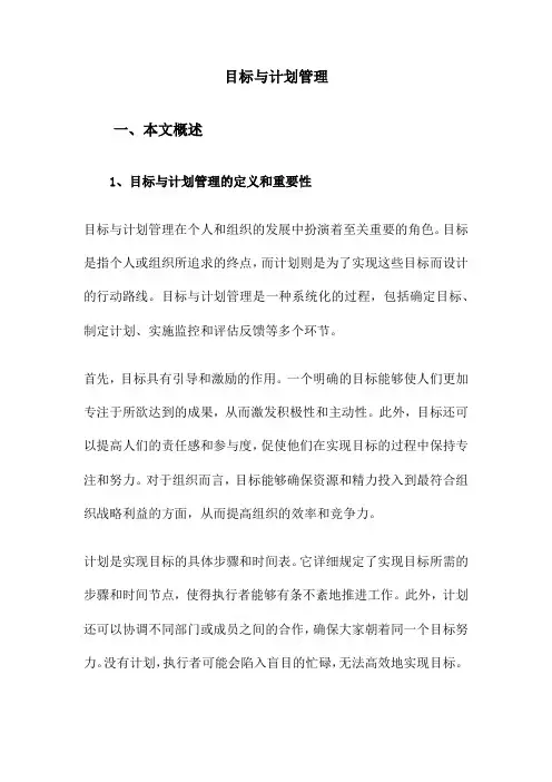 目标与计划管理
