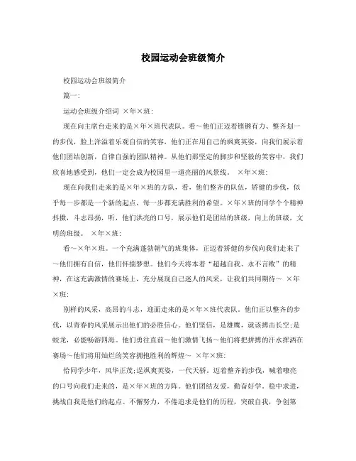 校园运动会班级简介