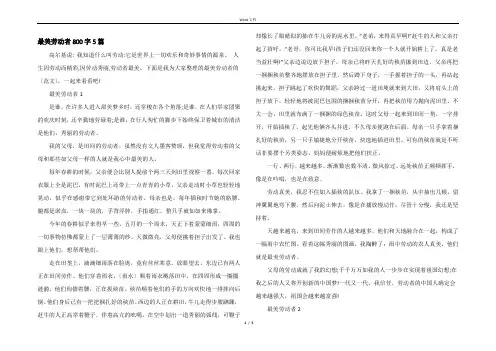 最美劳动者800字5篇