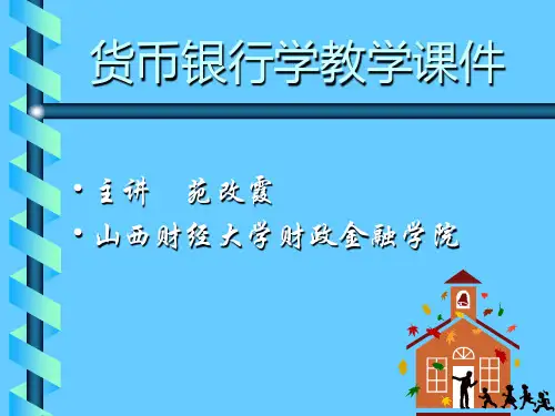 货币银行学教学课件.ppt