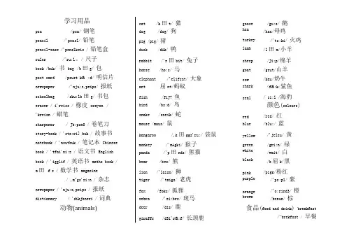 小学英语必背的单词汇总带音标