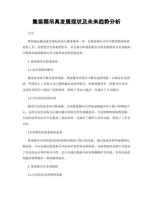 集装箱吊具发展现状及未来趋势分析