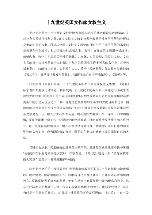 十九世纪英国女作家