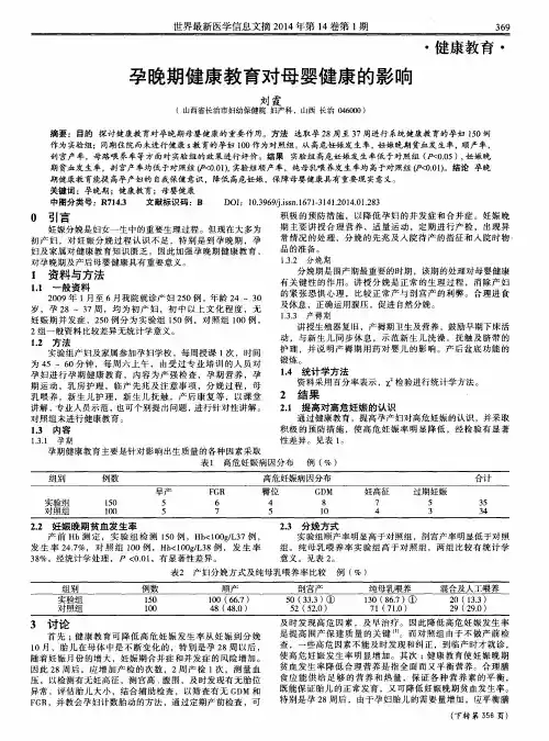 孕晚期健康教育对母婴健康的影响