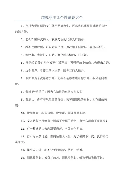 超拽非主流个性说说大全