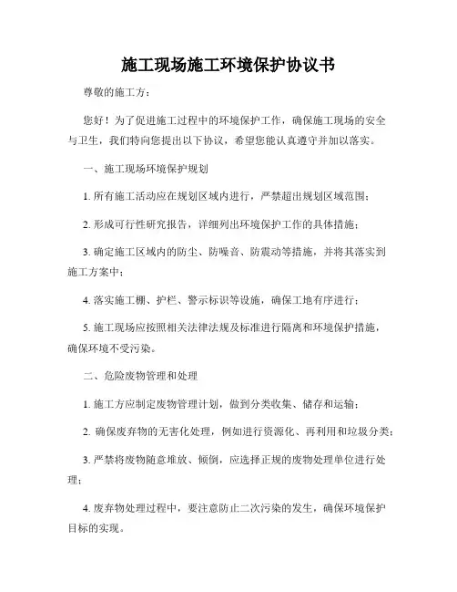施工现场施工环境保护协议书