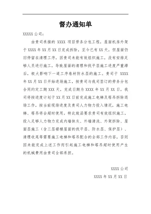 劳务分包工程督办通知单模板范文
