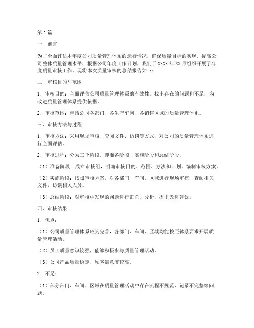 年度质量审核总结报告(3篇)