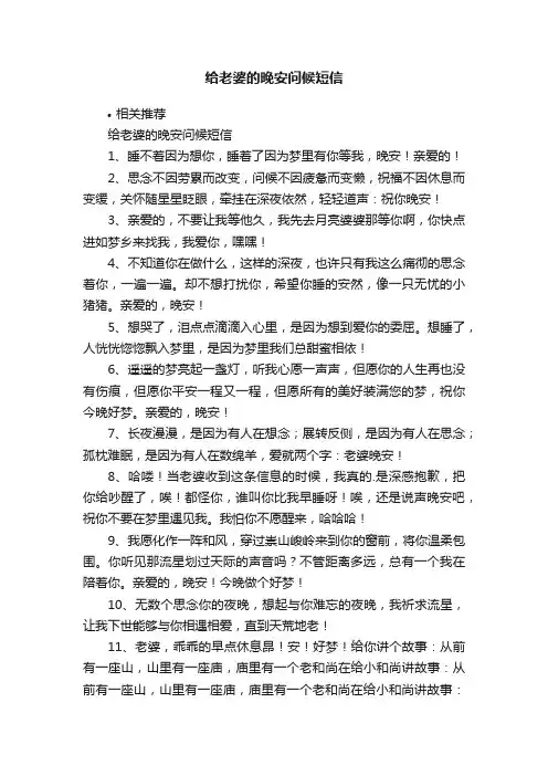 给老婆的晚安问候短信