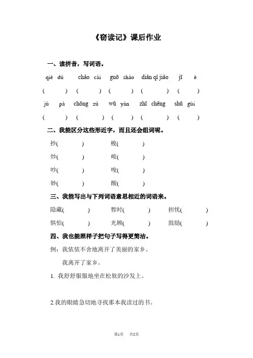 七年级上册语文 《窃读记》课后作业