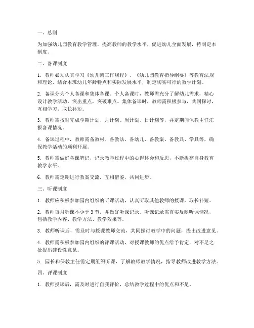 幼儿园备课听课管理制度