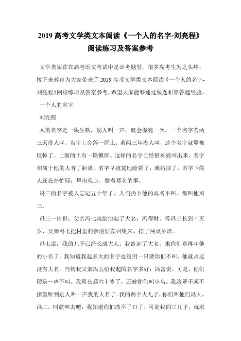 2019高考文学类文本阅读《一个人的名字-刘亮程》阅读练习及答案参考.doc
