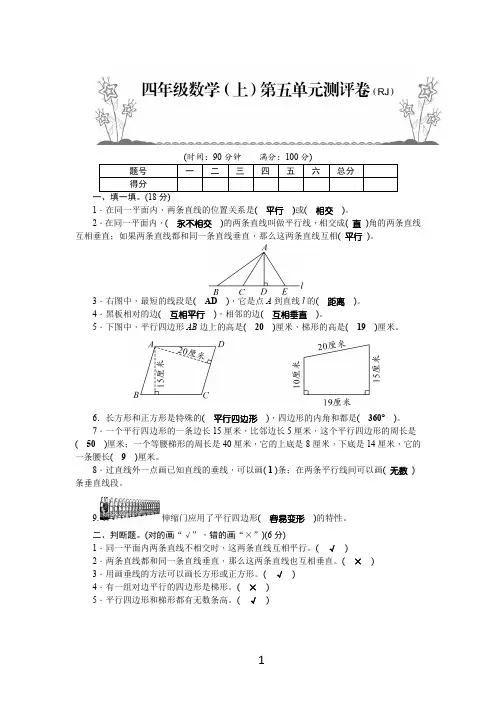 人教版四年级数学上册第五单元测试题含答案
