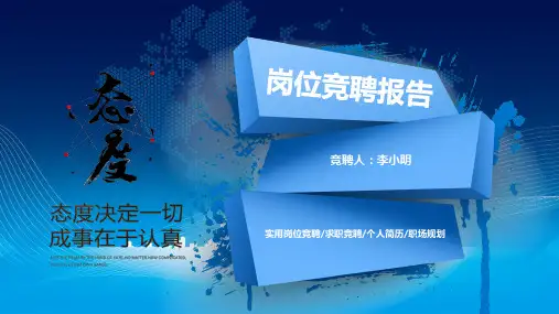 质量主管竞聘ppt