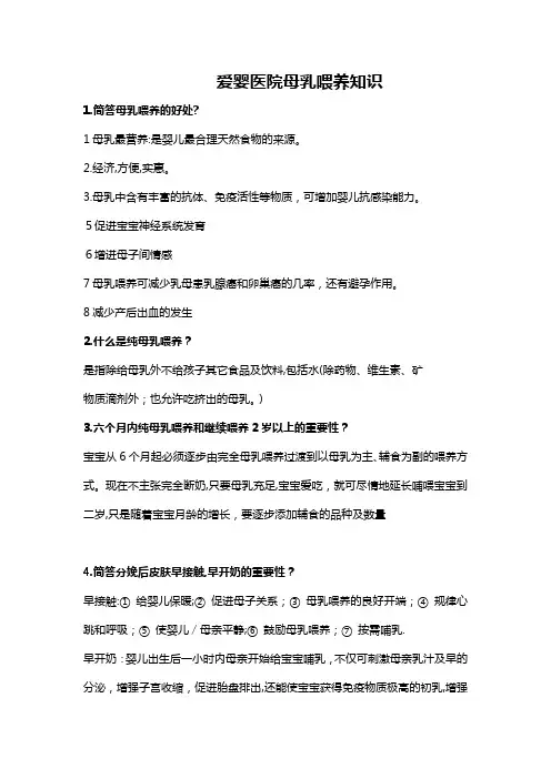 「爱婴医院母乳喂养知识」
