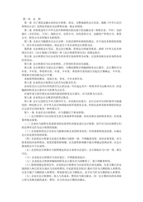 金融企业财务会计制度