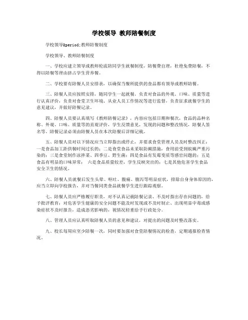 学校领导 教师陪餐制度