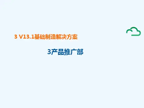 K3WISEV13.1基础制造解决方案