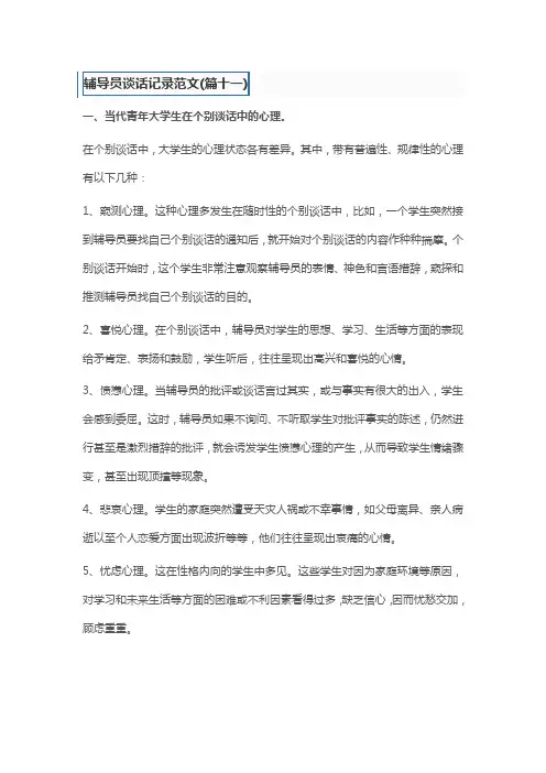 辅导员谈话记录范10