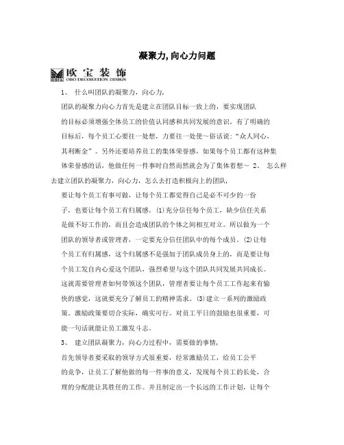 凝聚力,向心力问题
