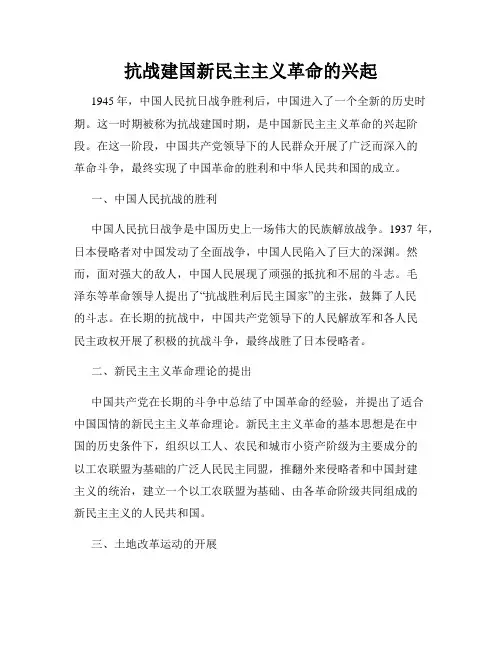 抗战建国新民主主义革命的兴起