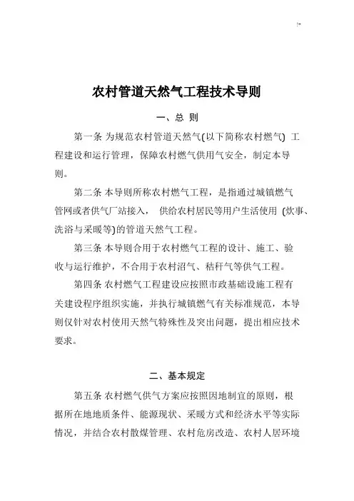 乡村地区管道天然气项目工程技术导则
