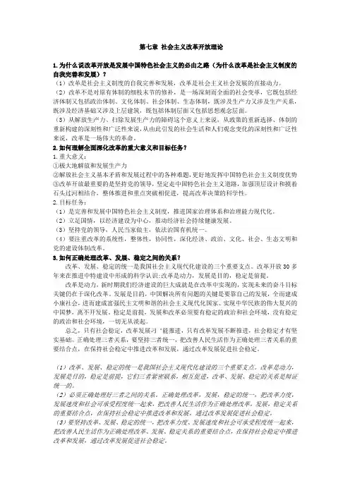 毛概(7-12章)课后习题 考试范围答案