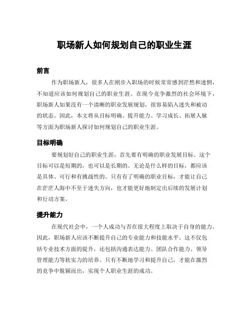 职场新人如何规划自己的职业生涯