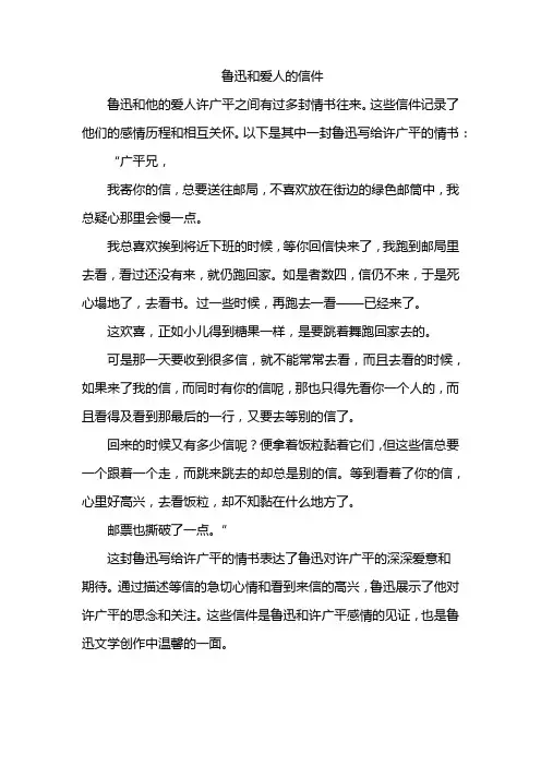 鲁迅和爱人的信件