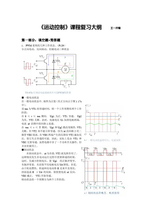 #《运动控制》课程复习