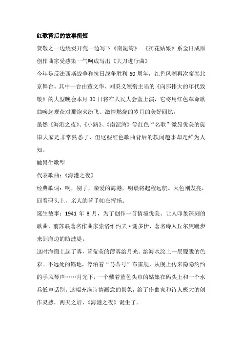 红歌背后的故事简短