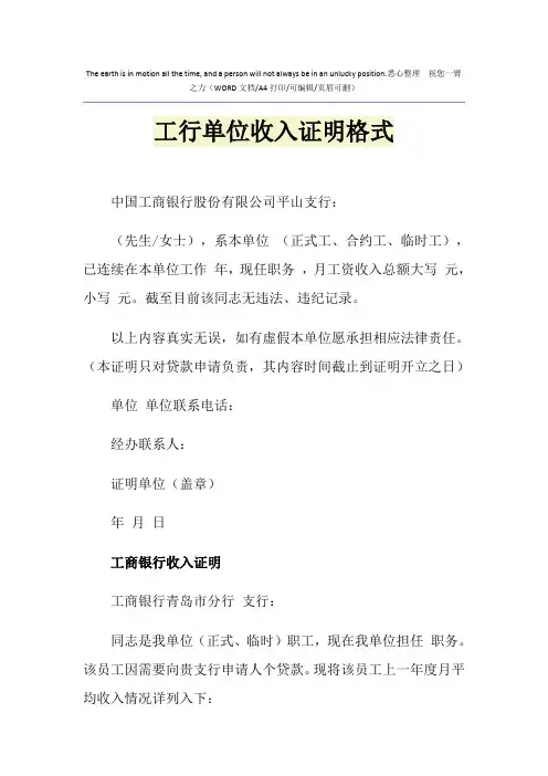2021年工行单位收入证明格式