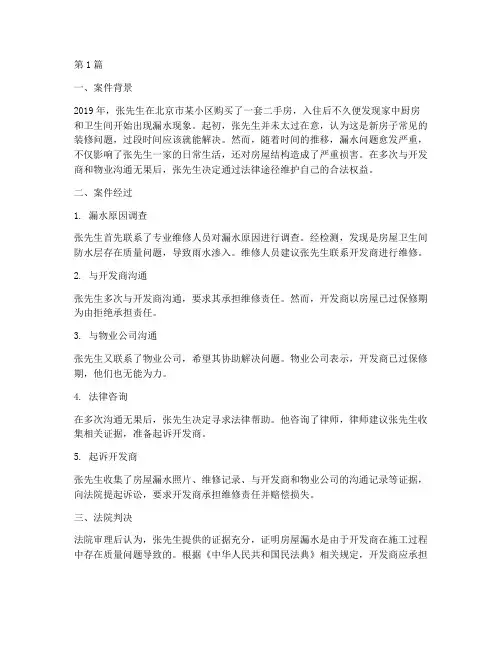 房子漏水法律案例(3篇)
