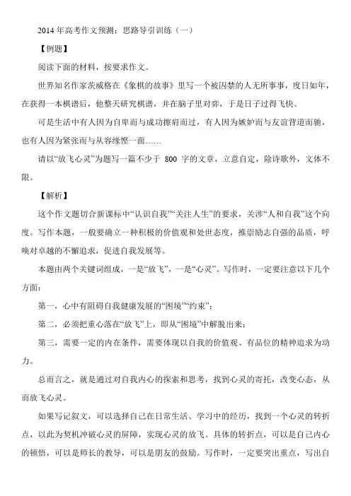 2014高考作文思路导引
