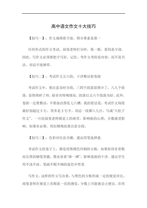 高中语文作文十大技巧