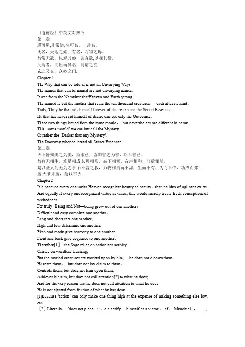《道德经》 中英文对照版