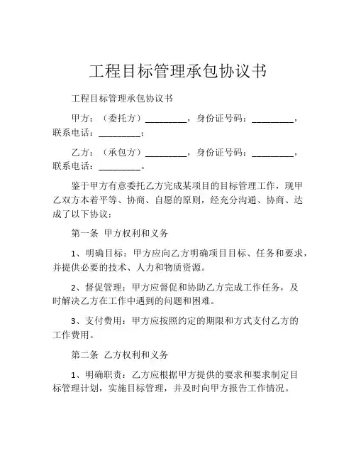 工程目标管理承包协议书
