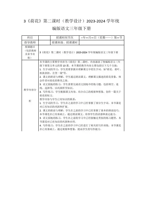 3《荷花》第二课时(教学设计)2023-2024学年统编版语文三年级下册