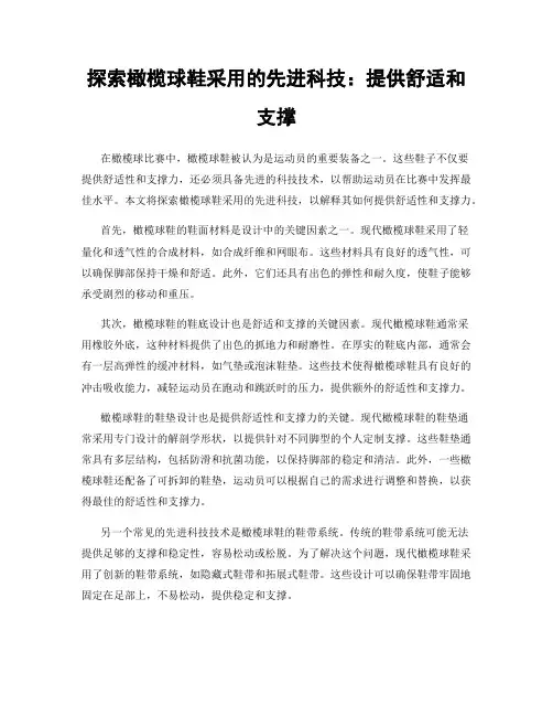 探索橄榄球鞋采用的先进科技：提供舒适和支撑