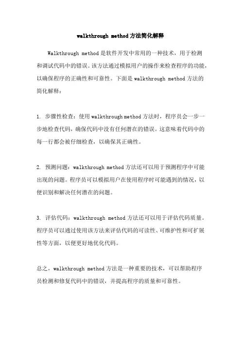 walkthrough method方法简化解释