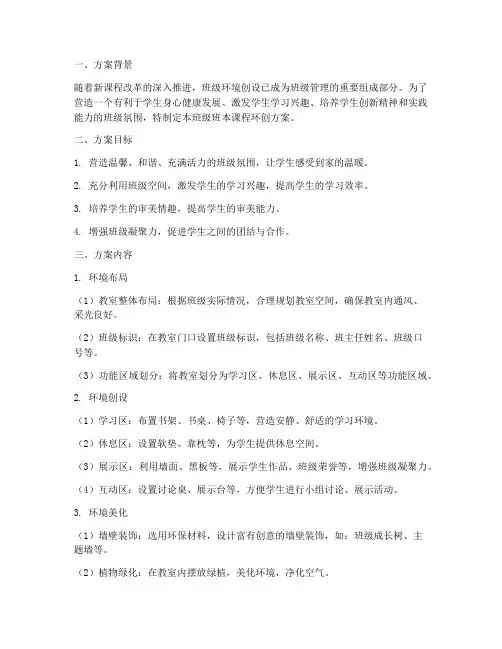 班级班本课程环创方案模板
