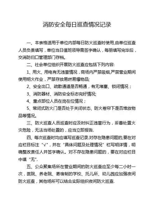 每日巡查、每月检查表格