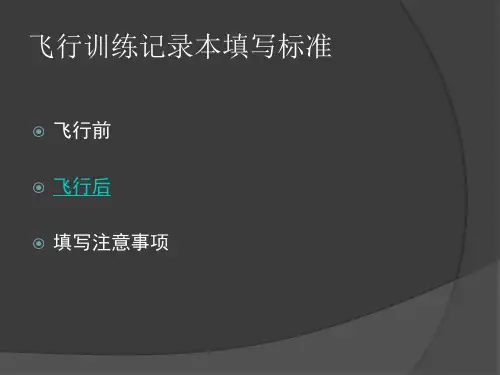 训练记录填写标准