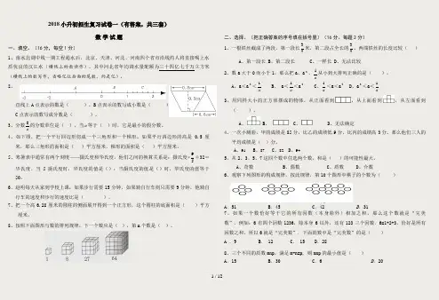 泰山博文中学小升初考试数学试卷及答案共3套
