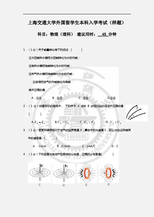 上海交通大学外国留学生本科入学考试(样题)