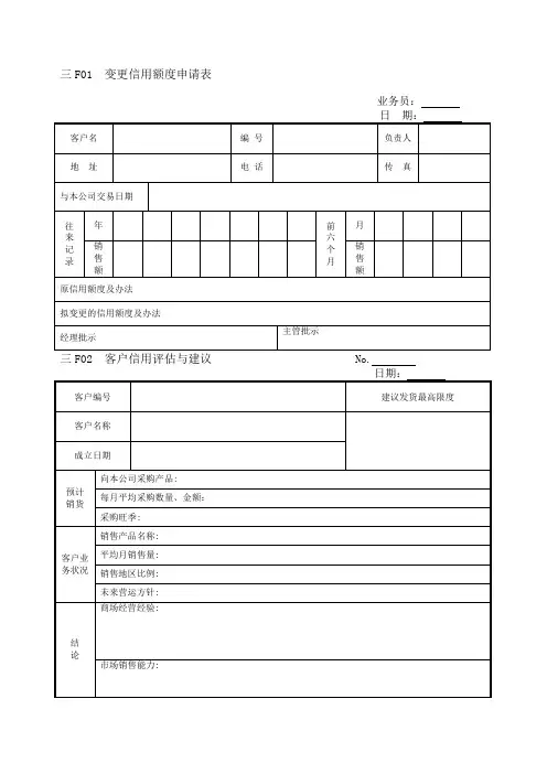 营销管理F纵表格格式