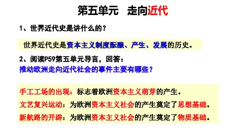 人教版版部编版九年级上西欧经济和社会的发展演示课件