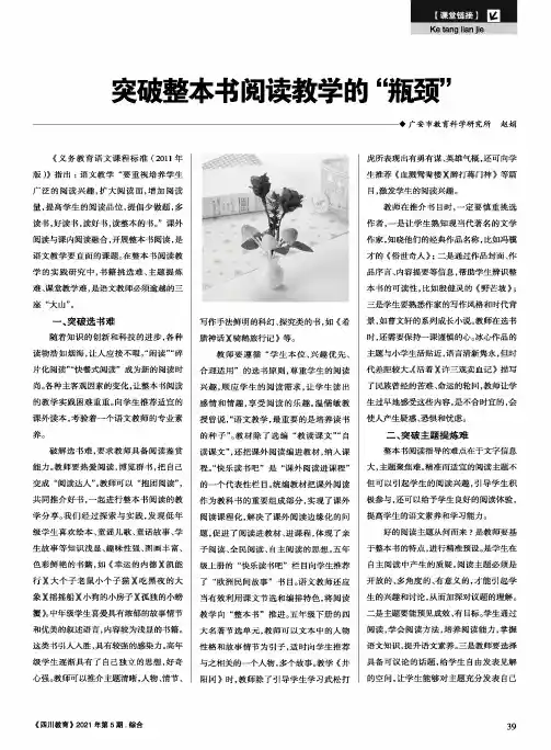 突破整本书阅读教学的“瓶颈”