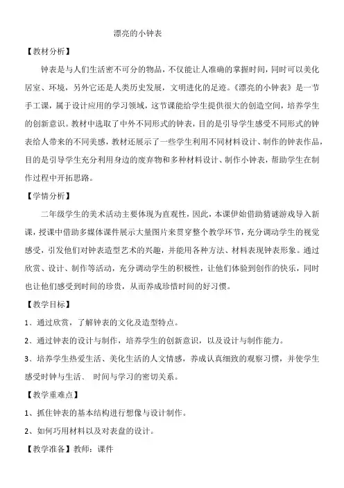 2年级美术教案《漂亮的小钟表》