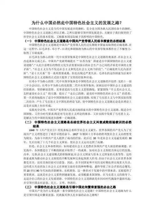 为什么中国必然走中国特色社会主义的发展之路